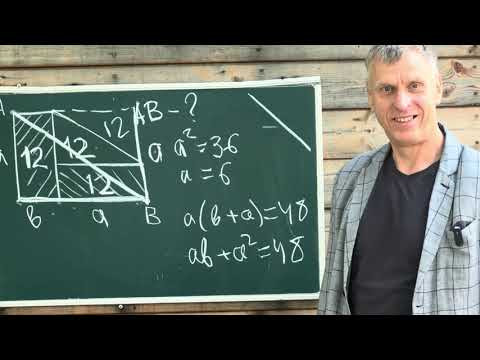 Задача от подписчика. Найти АВ