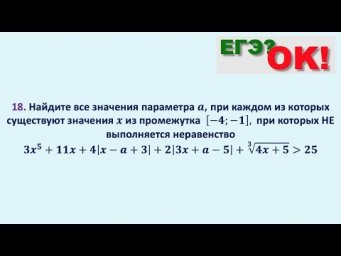 Задача с параметром. Введение противоположной задачи и монотонность. Задание 18 (14)