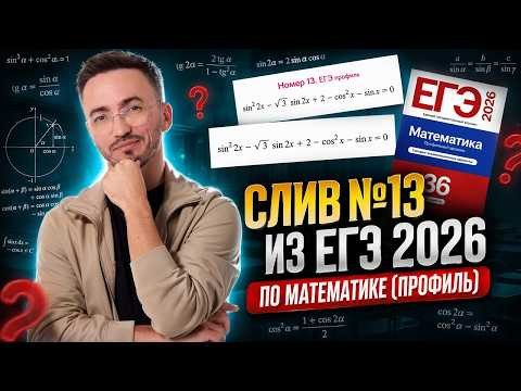 Слив 13 задания на ЕГЭ по профилю 2026 | Тригонометрия + анализ D | Умскул Слив 13 задания на ЕГЭ по профилю 2026 | Тригонометрия + анализ D | Умскул