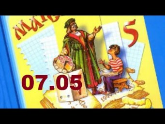 Математике 5 кл. Итоговое повторение