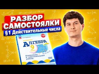 Действительные числа | Алгебра 9 класс | Математика ОГЭ | Умскул