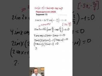 пересдача профиль 13 номер | часть 2 #егэ #профиль #урок #математика #артуршарафиев