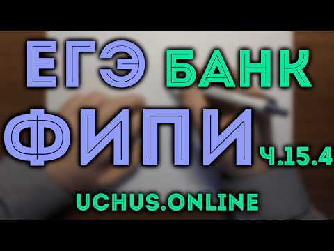 Весь банк ЕГЭ ФИПИ профиль ч.15.4 - Неравенства Весь банк ЕГЭ ФИПИ профиль ч.15.4 - Неравенства