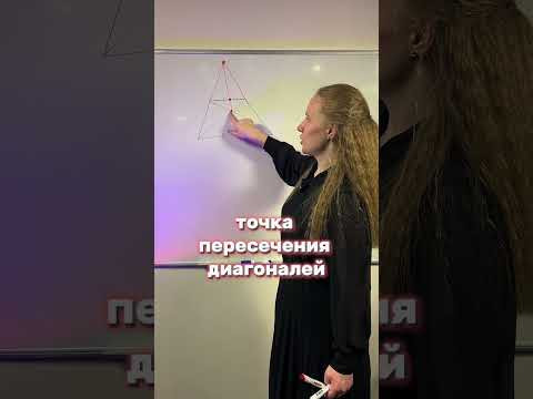 Суперполезный факт про трапецию Суперполезный факт про трапецию