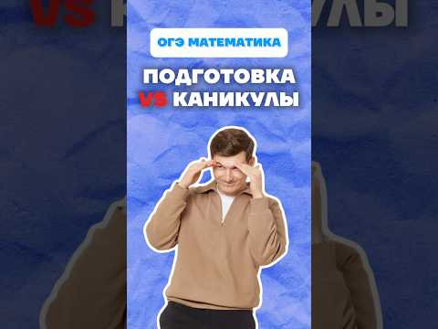 Пробник ОГЭ математика #огэ #математика #каникулы #тренд #пробный Пробник ОГЭ математика #огэ #математика #каникулы #тренд #пробный