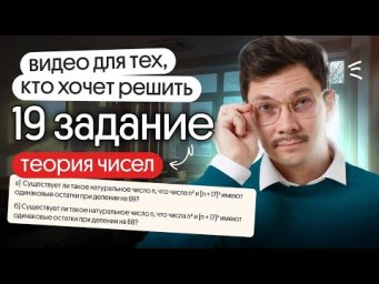 ВСЁ, ЧТО НУЖНО ЗНАТЬ О ТЕОРИИ ЧИСЕЛ ДЛЯ 19 ЗАДАНИЯ