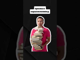 призма и параллелепипед | #егэпрофильнаяматематика #егэ #профиль #математика