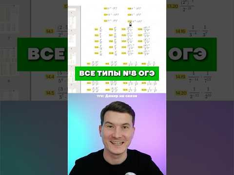 степени задание 8 ОГЭ математика 2026#умскул #огэ #математика #урок #данирбаев степени задание 8 ОГЭ математика 2026#умскул #огэ #математика #урок #данирбаев