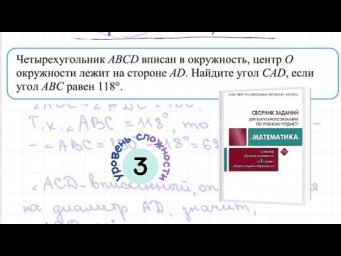 Вписанный четырехугольник. Описанная окружность
