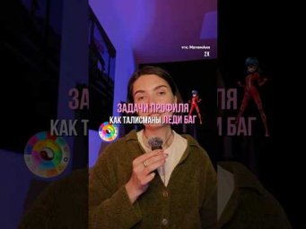 тгк: МатемАня #егэ #аняникитина #ледибаг #талисманы #задачи