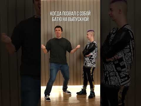 Саня Эбонит показывает Ивану Золо, как надо танцевать  #100балльныйрепетитор