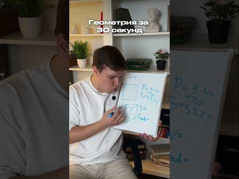 ГЕОМЕТРИЯ ЗА 30 СЕКУНД #сотка #математика #егэ2026 #школа #егэ ГЕОМЕТРИЯ ЗА 30 СЕКУНД #сотка #математика #егэ2026 #школа #егэ
