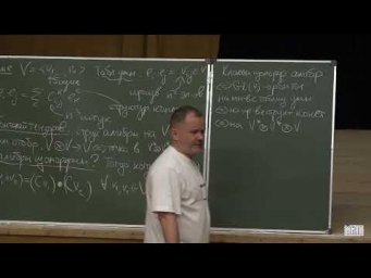 И.В. Аржанцев. Алгебры Ли. Лекция 1