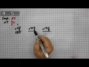 Страница 89 Задание проверь себя &ndash; Математика 3 класс Моро &ndash; Учебник Часть 2