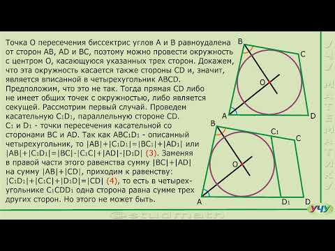 Описанный четырехугольник. Описанный четырехугольник.