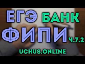 Весь банк ЕГЭ ФИПИ профиль ч.7.2 - Значения выражений
