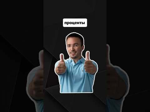 проценты | #егэпрофильнаяматематика #егэ #профиль #математика