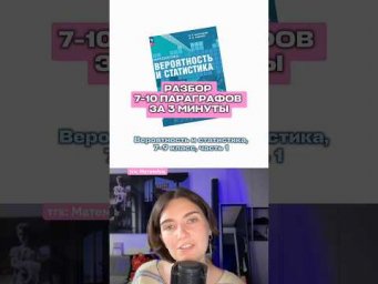 тгк: МатемАня#егэ #математика #параграф #вероятностьистатистика