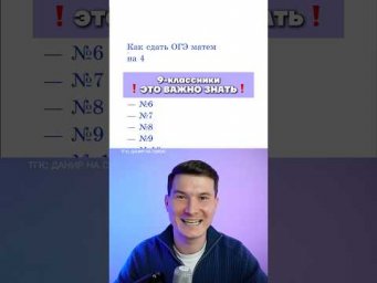 ОГЭ математика 2027 | Как сдать ОГЭ на 4?  #умскул #данирбаев #урок #огэ #математика
