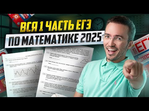 Первая часть на максимум | ЕГЭ профильная математика 2025 I Умскул