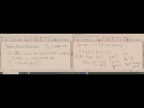 Логика и алгоритмы. Лекция 22. Дудаков С. М.