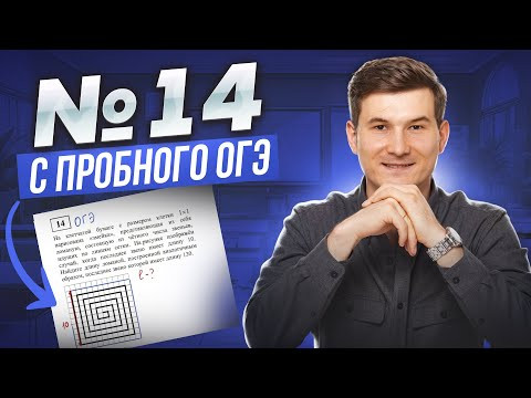Задание 14: змейка  | Математика ОГЭ | Умскул