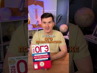 слив ОГЭ математика 2026 | дальний восток ОГЭ математика  #знания #умскул #огэ #математика