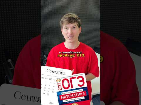 разборы всех номеров ОГЭ по математике 2027 найдешь в тгк: Данир на связи #данирбаев #огэ #лайфхак