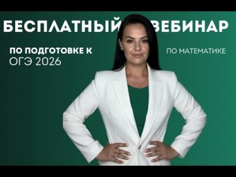Как готовить и готовиться к ОГЭ по математике