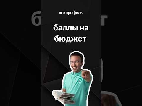 баллы на бюджет | #егэпрофильнаяматематика #егэ #профиль #математика #умскул