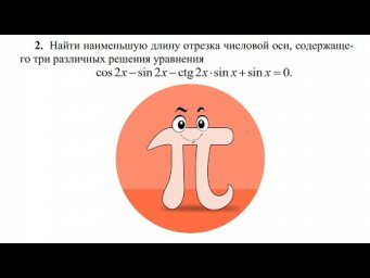 Наименьшее расстояние между корнями уравнения (Олимпиада Росатом)