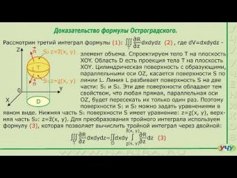 Формула Остроградского. (Интегралы - урок 38)