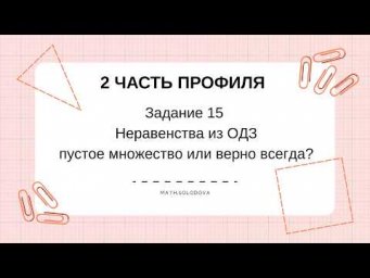 Неравенства из ОДЗ