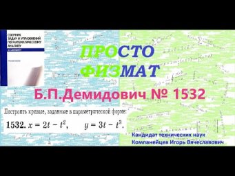 № 1532 из сборника задач Б.П.Демидовича (Построение графиков функций).