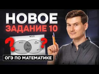 НОВОЕ задание 10 на круги Эйлера ОГЭ по математике 2026 | Умскул