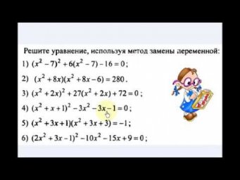 #134 Урок 59. Замена переменной. Решение уравнений, приводящихся к квадратным. Алгебра 8 класс.