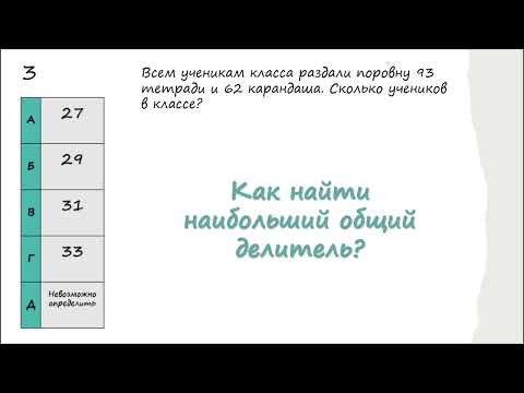 Как найти наибольший общий делитель ?