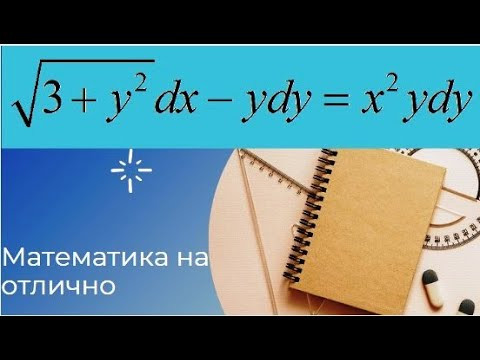 Дифференциальные уравнения//№ 1//вар 4//из задачника Кузнецова