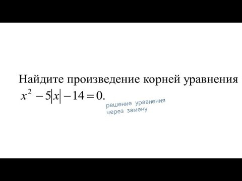 Решение уравнения с модулем через замену #8класс #егэматематика Решение уравнения с модулем через замену #8класс #егэматематика