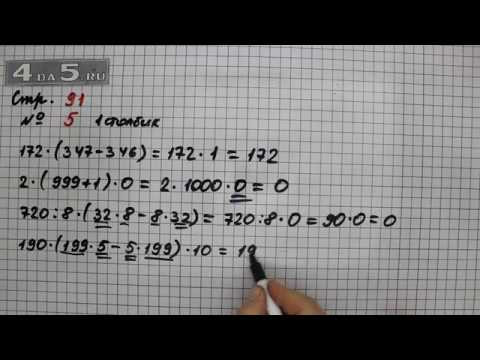 Страница 91 Задание 5 (Столбик 1) &ndash; Математика 3 класс Моро &ndash; Учебник Часть 2
