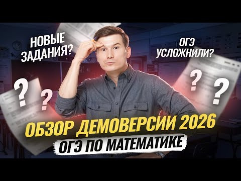 ПОЛНЫЙ РАЗБОР демоверсии ОГЭ по математике 2026 | Умскул ПОЛНЫЙ РАЗБОР демоверсии ОГЭ по математике 2026 | Умскул