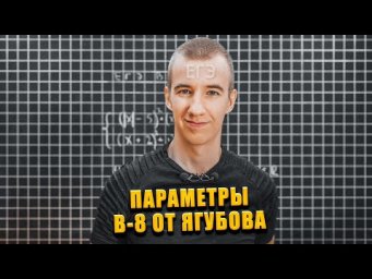 ПАРАМЕТРЫ ИЗ ЕГЭ // ВАРИАНТ №8 ОТ ЯГУБОВА