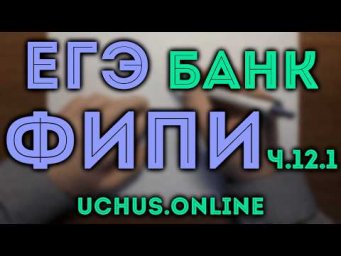 Весь банк ЕГЭ ФИПИ профиль ч.12.1 - Исследование функции