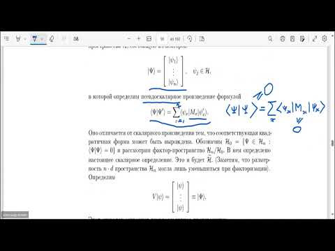Лекция 3. А.С. Холево. Теорема Наймарка о расширении.