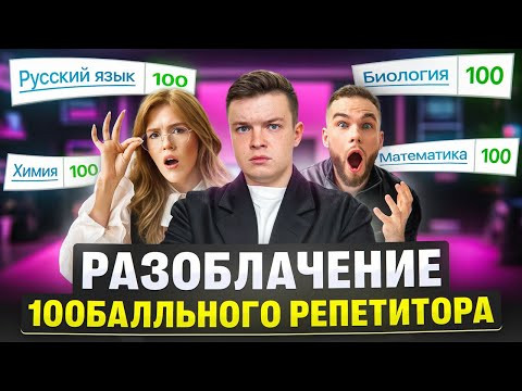 КАК СДАЮТ ЕГЭ и ОГЭ на 100 БАЛЛОВ Ученики Онлайн-Школы? Биг Балс Бал КАК СДАЮТ ЕГЭ и ОГЭ на 100 БАЛЛОВ Ученики Онлайн-Школы? Биг Балс Бал