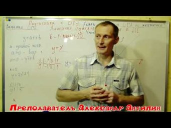Урок № 1. /Подготовка к ОГЭ-2021и ЕГЭ $  . Линейная функция и ее график. #