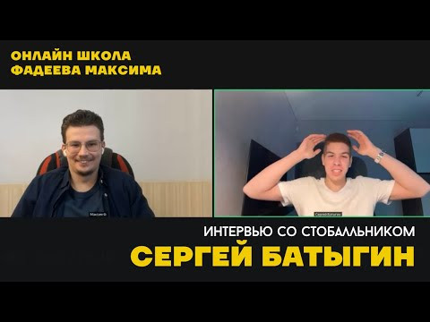 Школа Фадеева Максима. Интервью со стобалльником по физике Школа Фадеева Максима. Интервью со стобалльником по физике