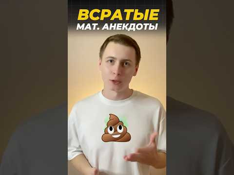МАТЕМАТИЧЕСКИЕ ШУТКИ