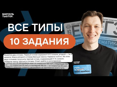 10 задание ЕГЭ профиль. Все типы