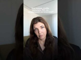 Если вы хотите, чтобы ваш ребенок системно готовился к профильной математике ⬇️